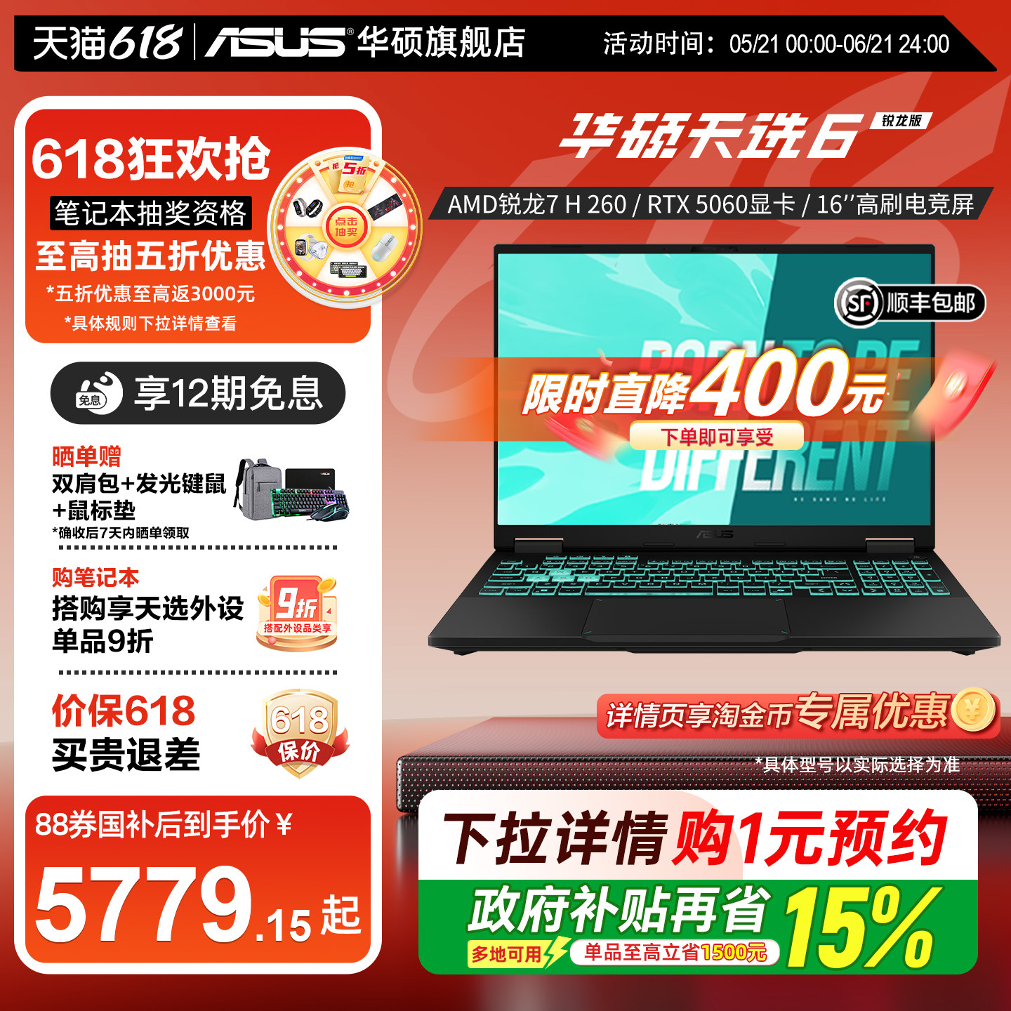 【直播加补+直降400+国补15%】华硕天选6 AMD锐龙7 1
