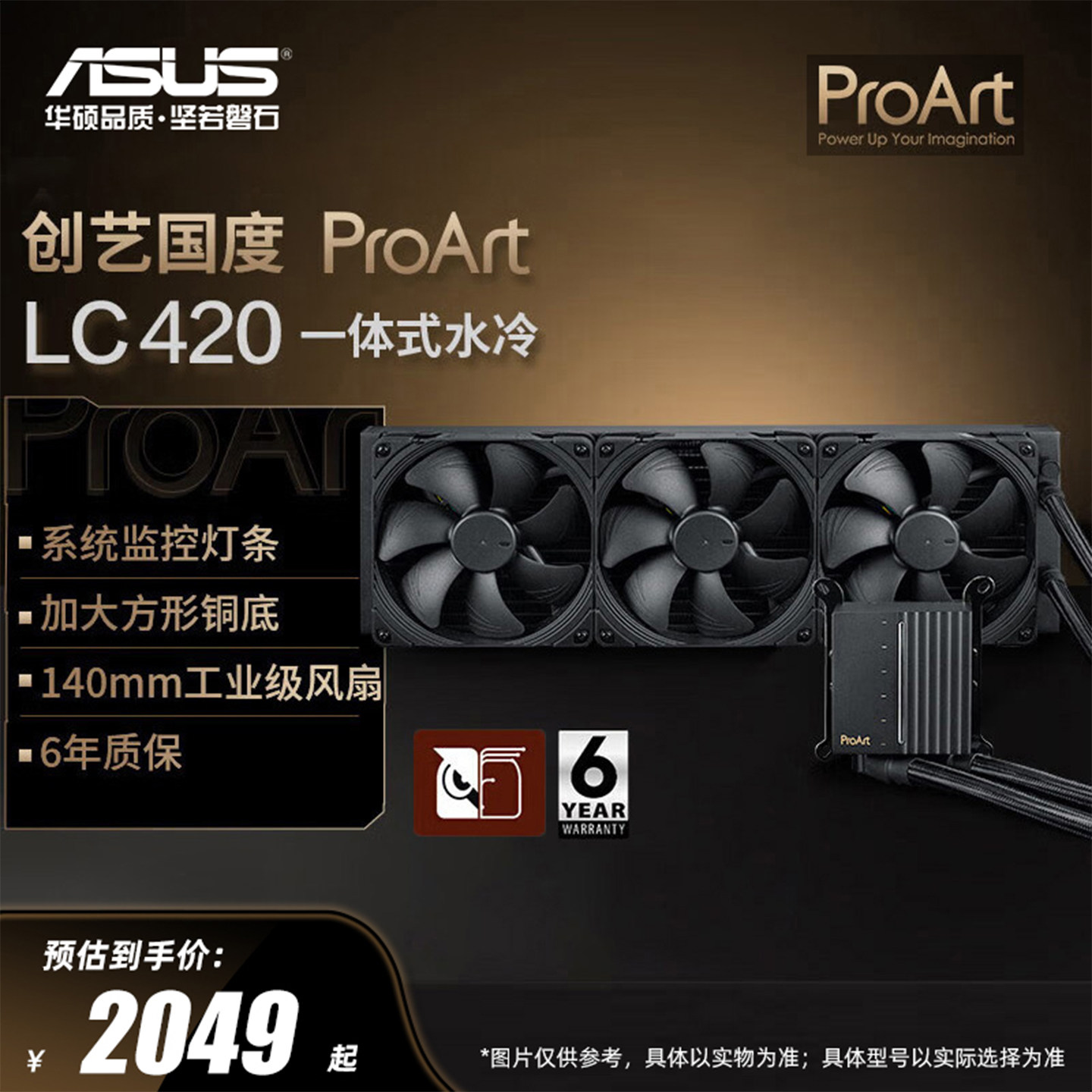 华硕ProArt创艺国度PA420/360设计师台式机箱电脑CPU水冷散热器