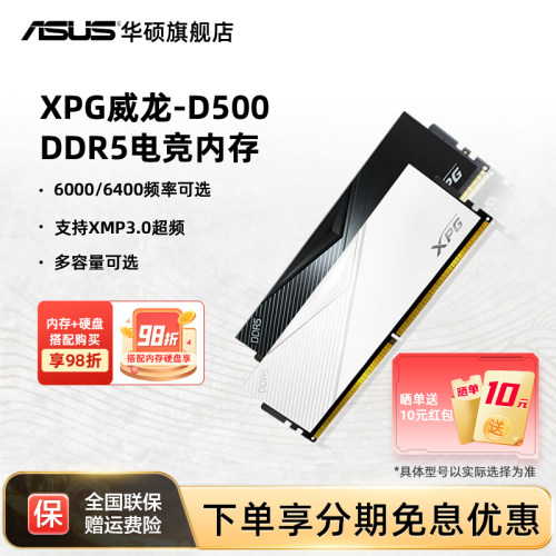 华硕旗舰店威刚DDR5电脑内存条
