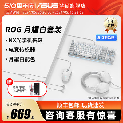 Asus/华硕rog游侠月耀白键盘