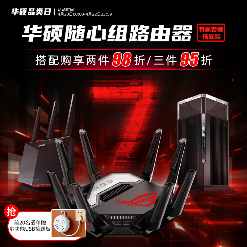 路由器Asus/华硕特惠套装