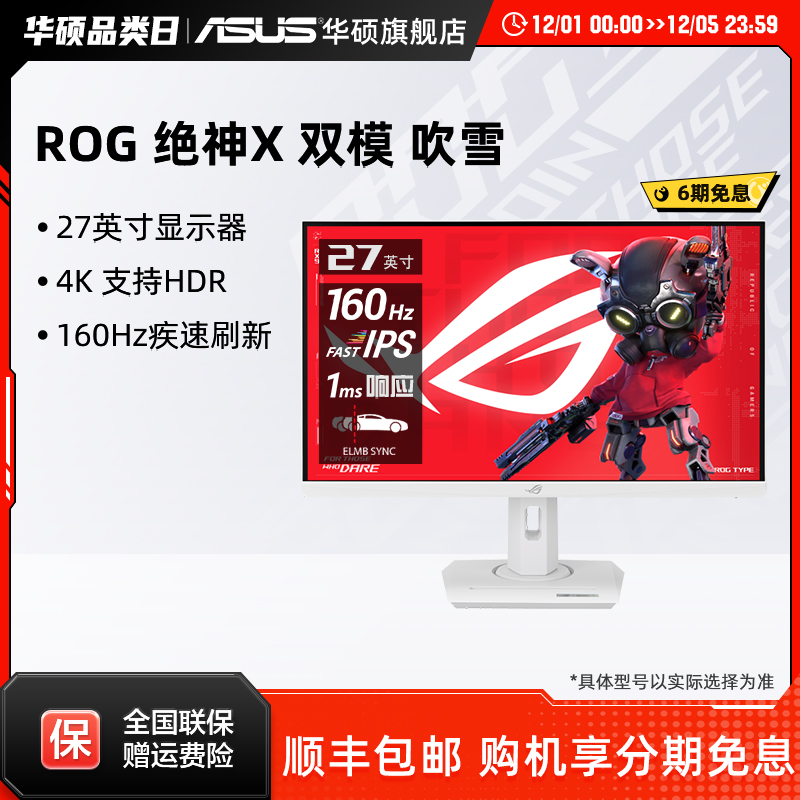 双模显示器320Hz高刷27英寸华硕