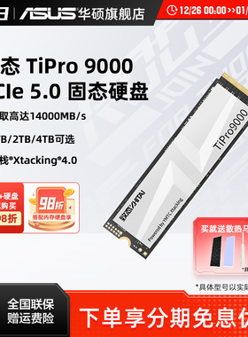 华硕笔记本电脑固态硬盘致态TiPro9000 pcie5.0 1/2/4TB长江存储