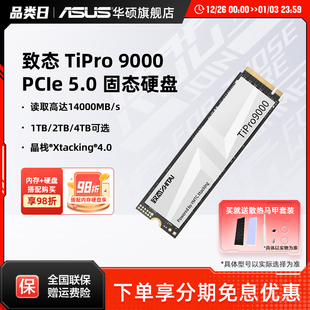 4TB长江存储 pcie5.0 华硕笔记本电脑固态硬盘致态TiPro9000
