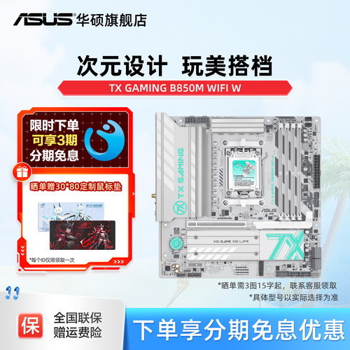 Asus/TX GAMING B850M WIFI W天选白色电竞主板单主板官方旗舰店