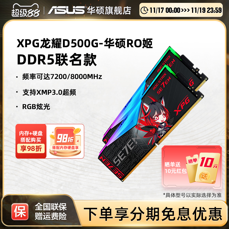 华硕RO姬威刚联名定制DDR5内存条