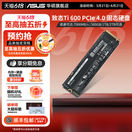 华硕笔记本致钛m2固态硬盘ssd