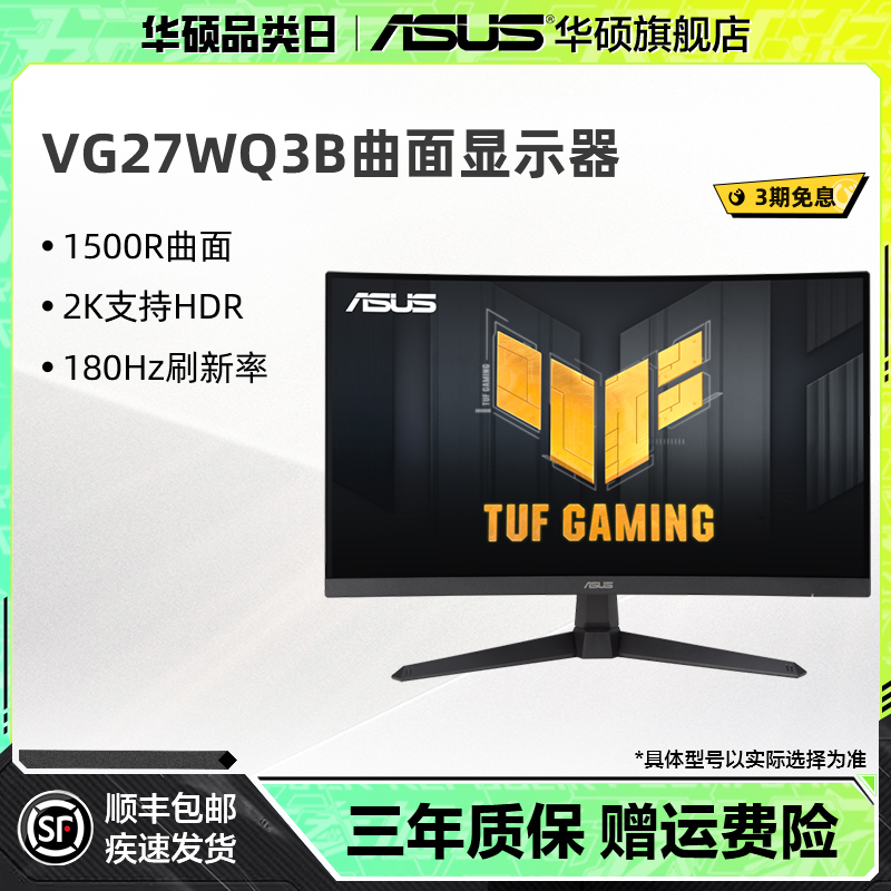 华硕27英寸2K180HZ曲面显示器