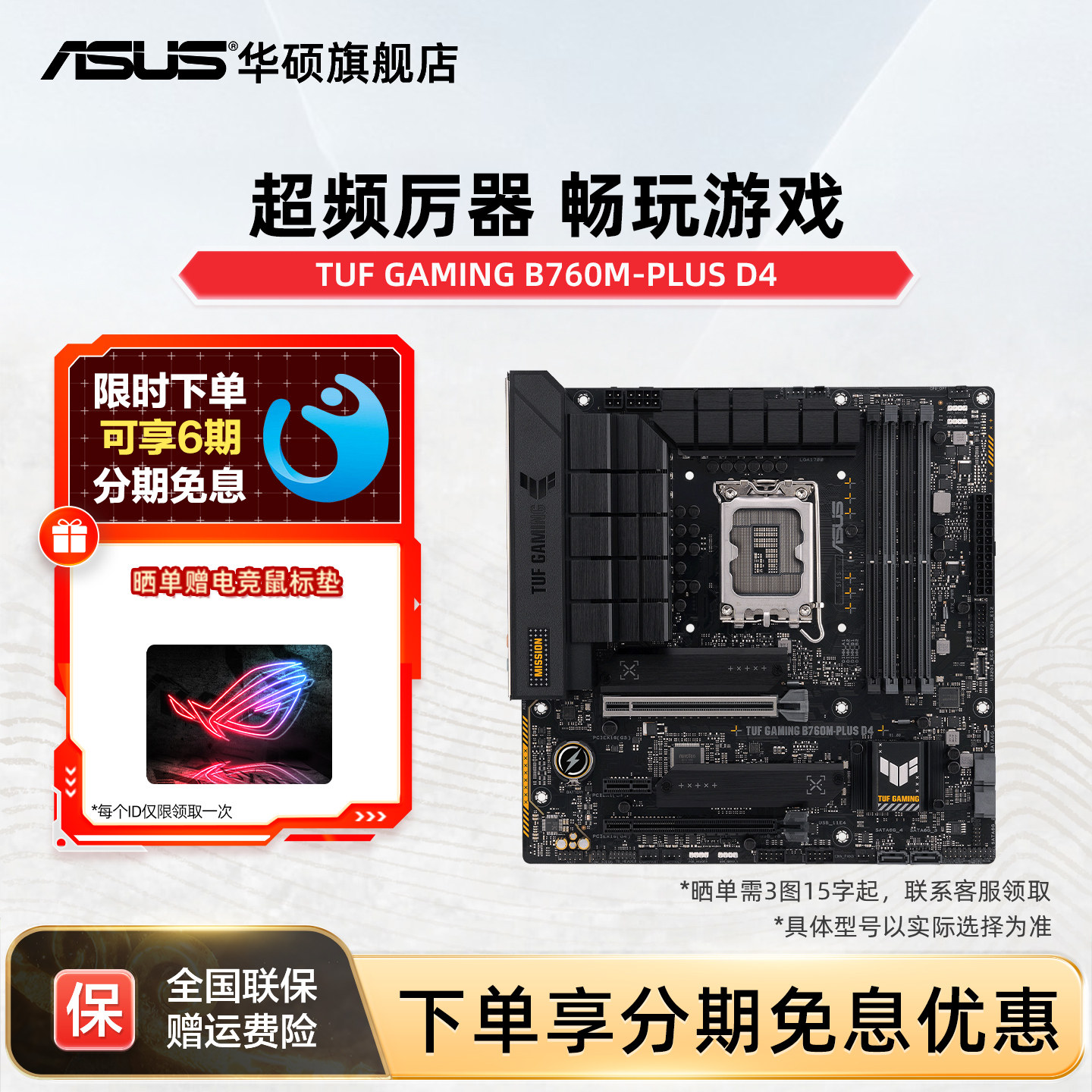 华硕b760m重炮手主板DDR4图片