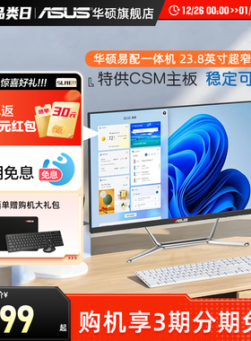【顺丰速发】华硕PBA易配一体机电脑英特尔i5家用学习商用办公23.8/27英寸窄边大屏前台收银影音炒股电脑
