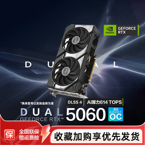 Asus/华硕RTX5060显卡8G