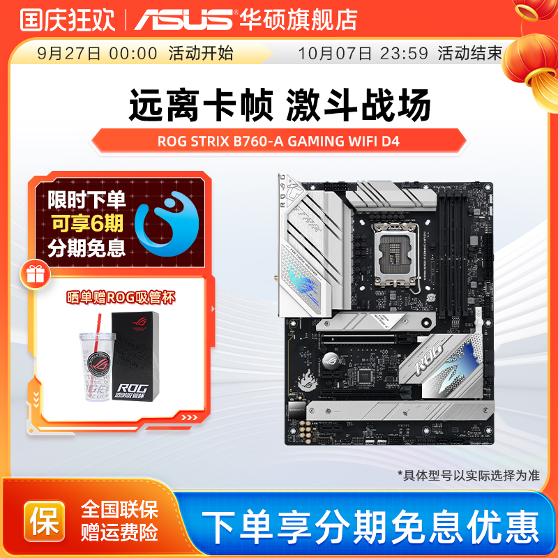 华硕ROG吹雪B760主板