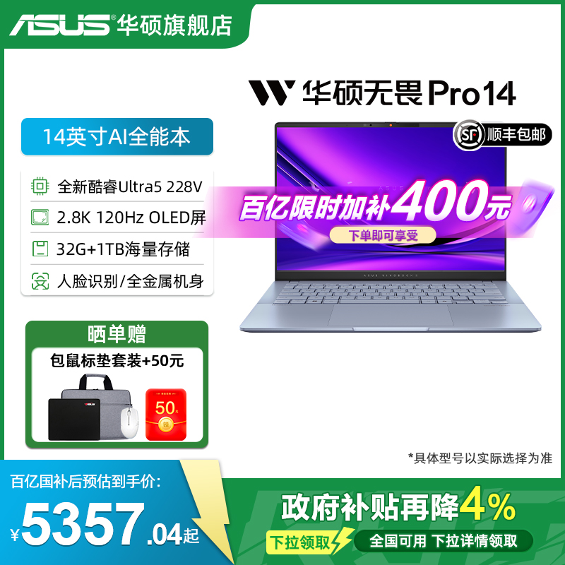 华硕14英寸无畏Pro14高能轻薄本