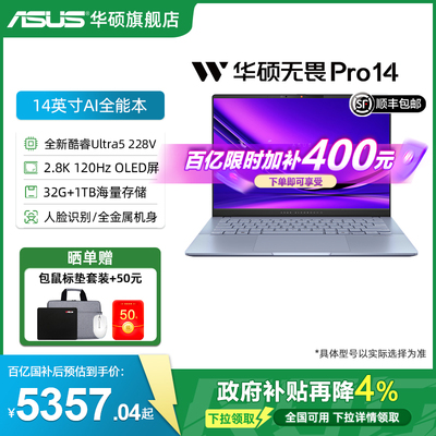 华硕14英寸无畏Pro14高能轻薄本