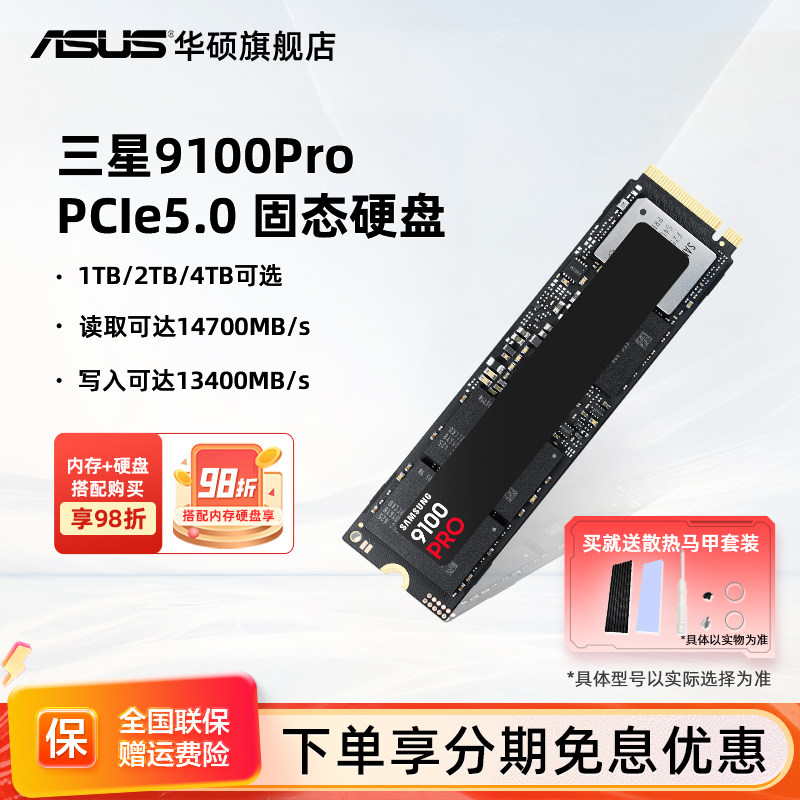 三星9100Pro PCIe5.0 1/2/4T华硕笔记本电脑ai配件M.2固态硬盘SSD