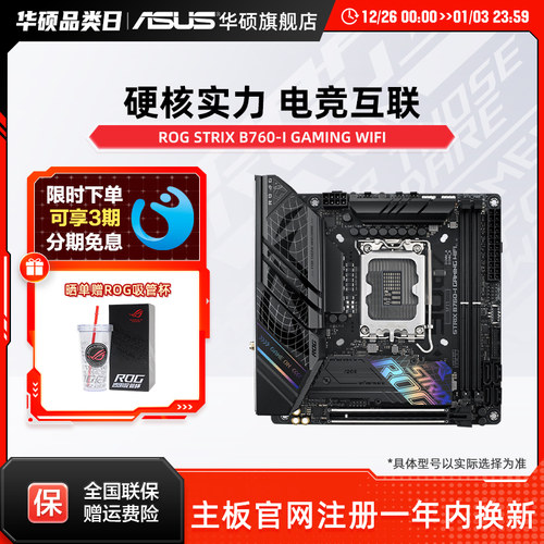 华硕itx迷你B760-I主板DDR5