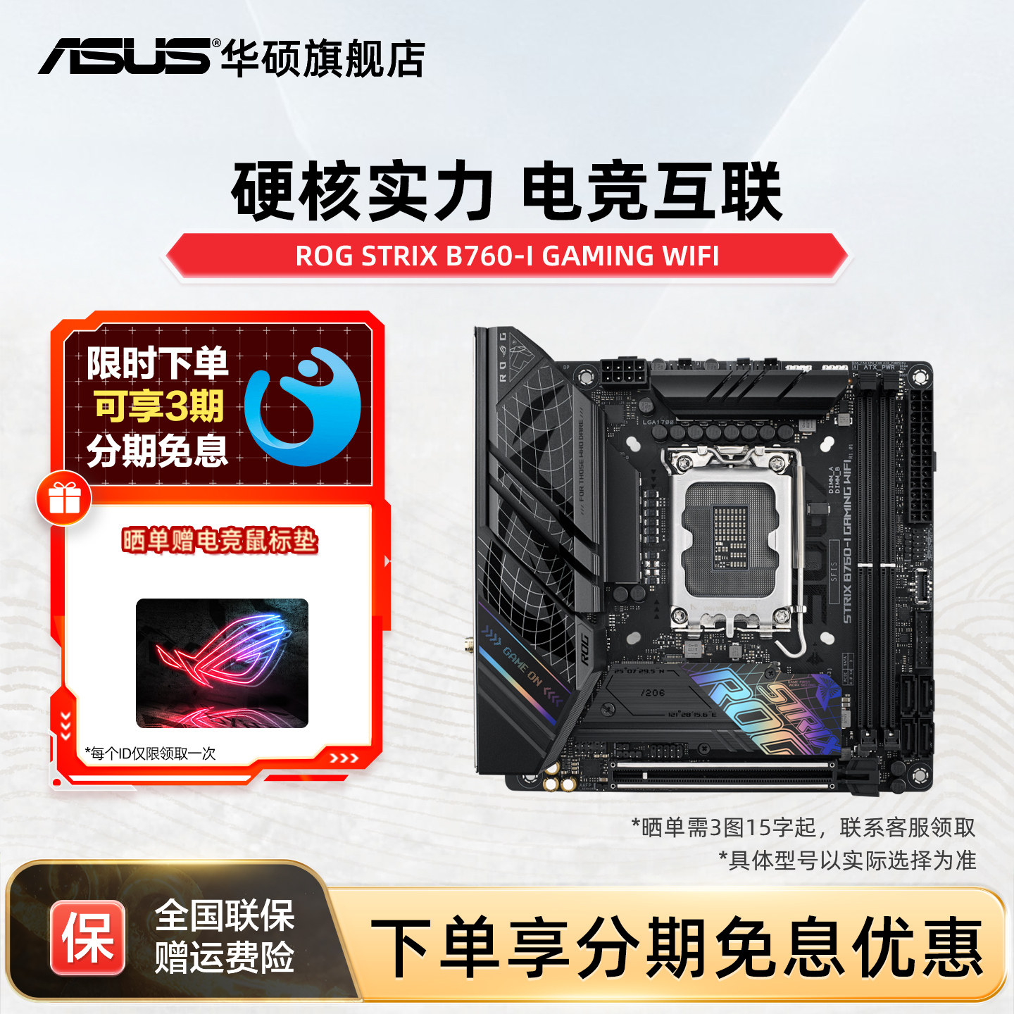 Asus/华硕ROG STRIX B760-I GAMING WIFI台式机电脑itx主板旗舰店