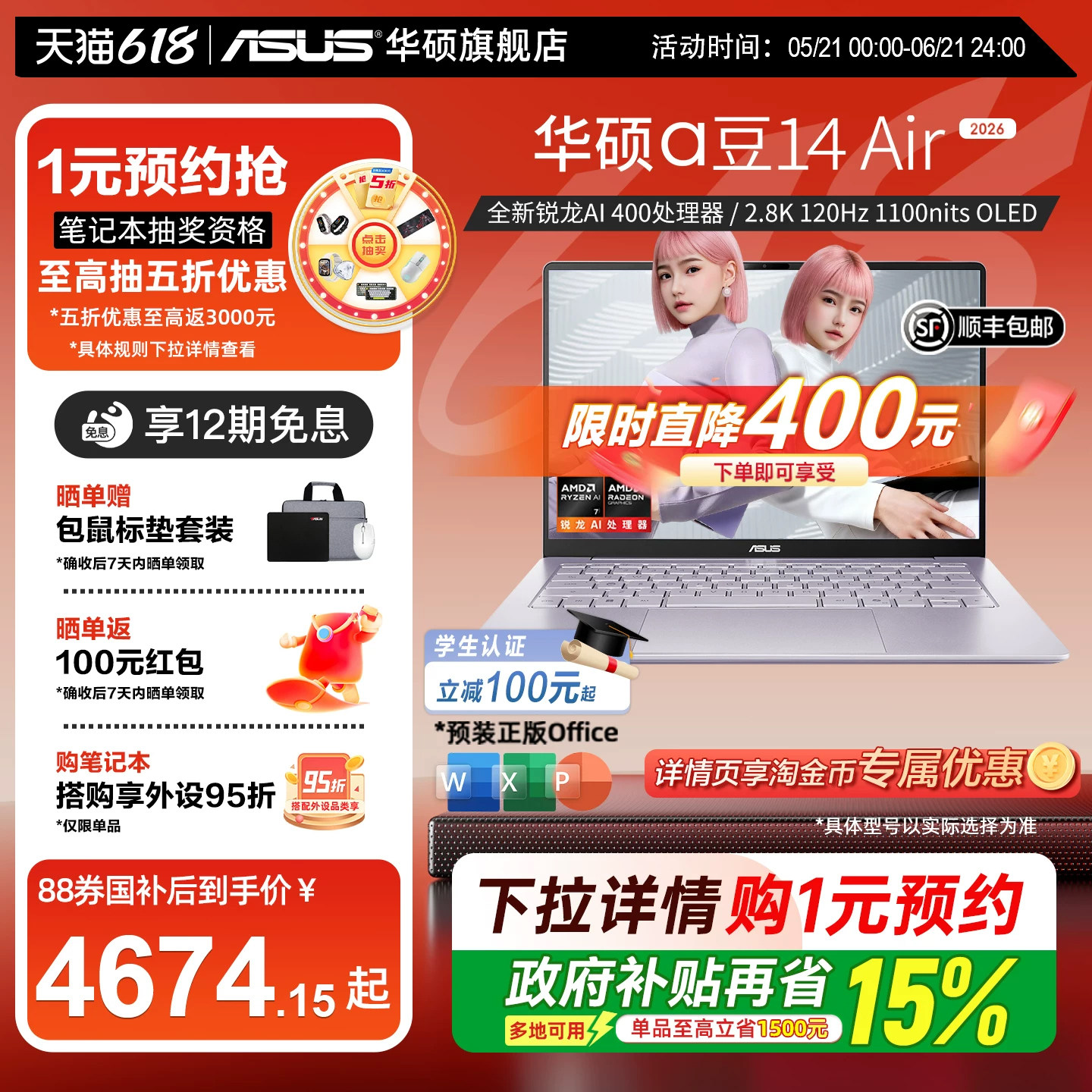 【直降400+12期免息+88券】华硕a豆14 Air 2026全新锐龙AI 7 14英寸AI超轻薄笔记本电脑高刷长续航学生设计