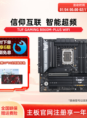 Asus/华硕TUF B860M-PLUS WIFI华硕b860m重炮手主板支持245K