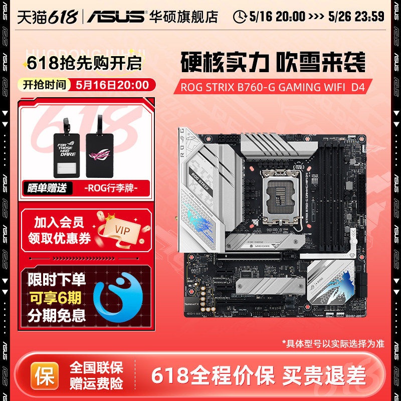 Asus/��˶ROG STRIX B760-G GAMING WIFI/D4̨ʽ�����������콢�� ROG STRIX B760-G GAMING WIFI D4����֧��DDR4��