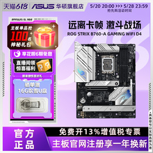 Asus/华硕吹雪ROG STRIX B760-A GAMING WIFI D4台式电竞游戏主板