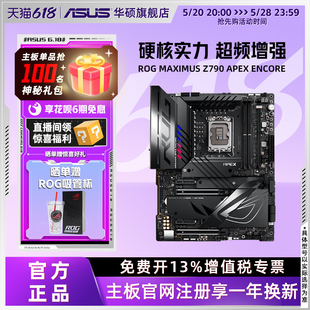 APEX Z790 MAXIMUS Asus 机主板旗舰店 华硕吹雪ROG ENCORE台式