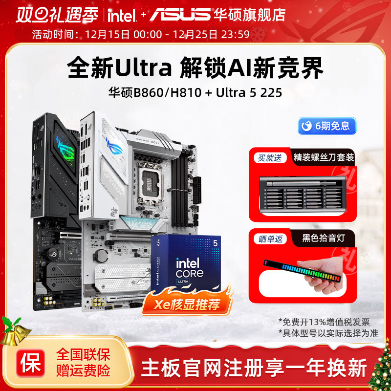 【消费券补贴5%】u5华硕主板套装