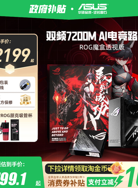 【政府补贴10%】华硕ROG 魔盒透视版WiFi7电竟无线路由器(9个2.5G口MTK AI 内芯2GB DDR4内存)Aimesh随心路由