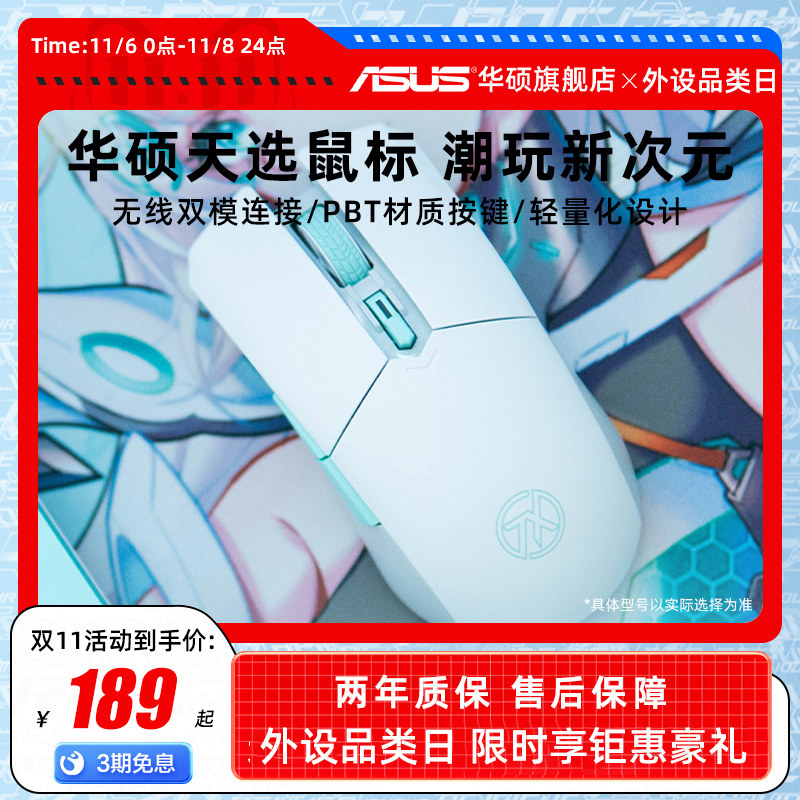 ASUS/华硕天选游戏鼠标 12k无线双模电竞CSGO轻量化鼠标对称手型使用感如何?
