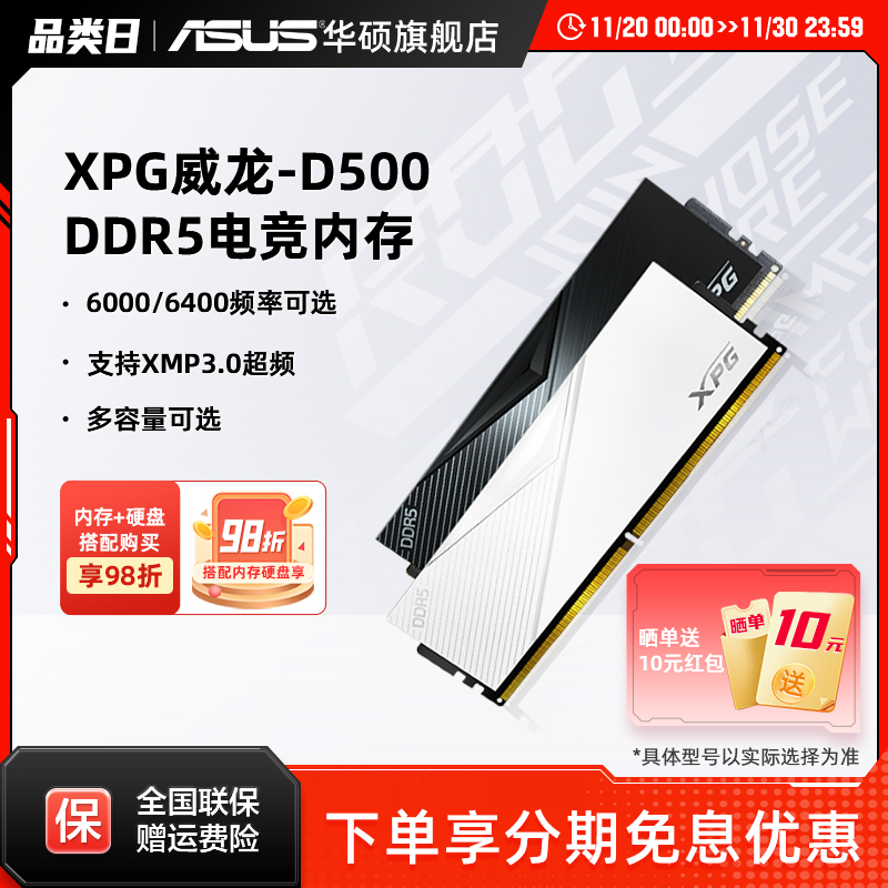 华硕旗舰店威刚DDR5电脑内存条