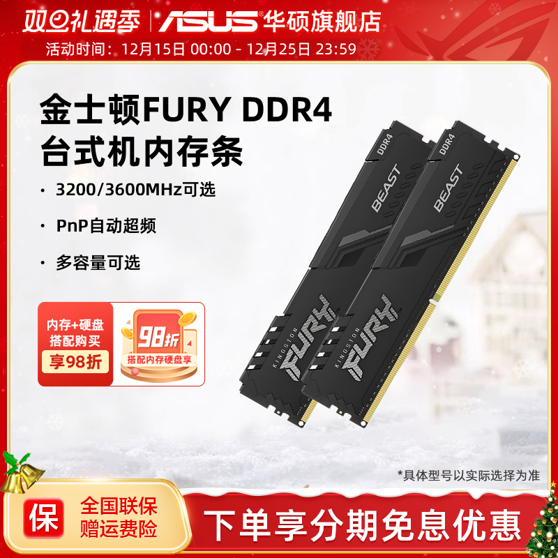 华硕旗舰店金士顿骇客神条d4内存