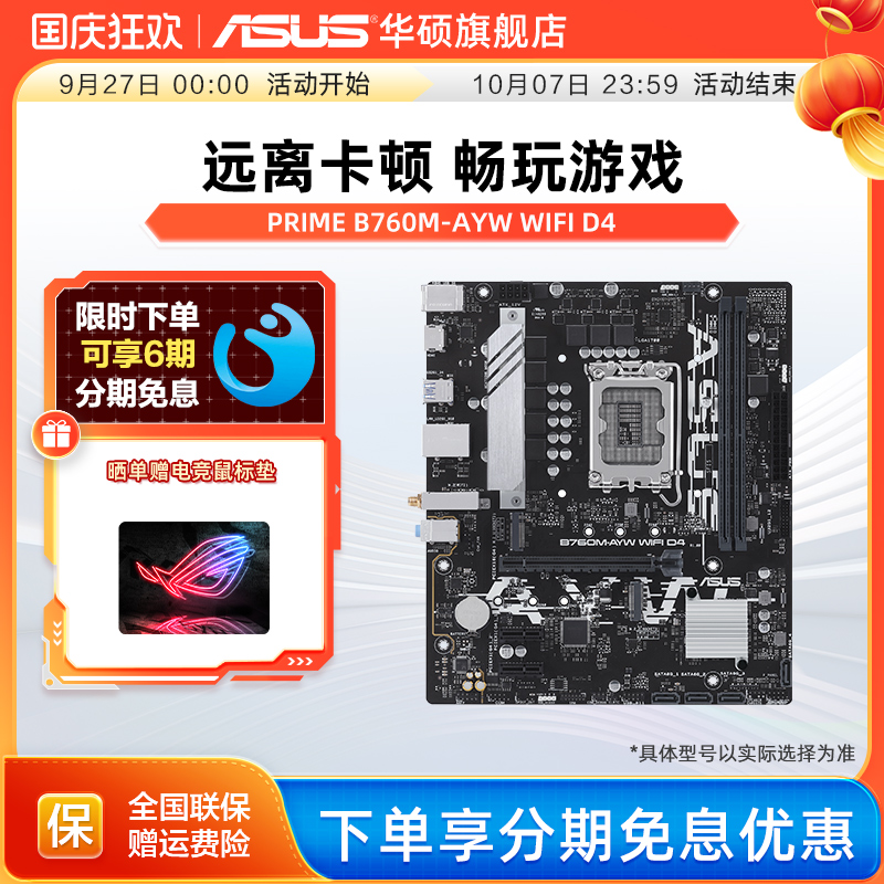 华硕新品B760哎呦喂主板