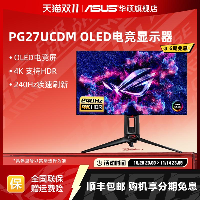 华硕ROG27英寸4K240hz电竞显示器