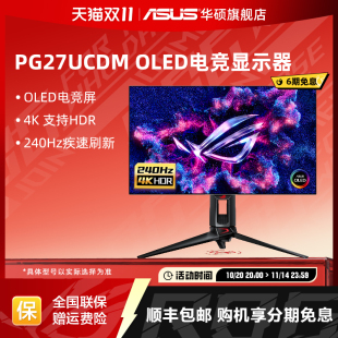 Asus 4K240hz电竞显示器OLED显示屏 华硕ROG超神27英寸PG27UCDM