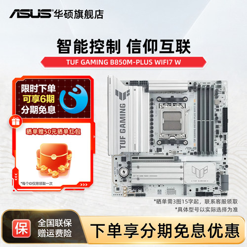 华硕TUFGAMINGB850M-PLUS主板