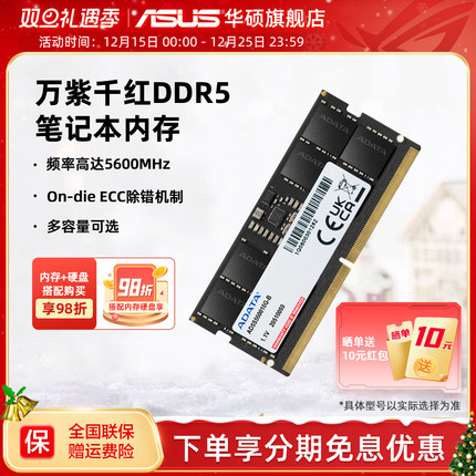 华硕天选rog笔记本电脑专用内存条威刚万紫千红DDR5 5600 16/32G