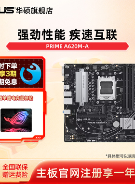 Asus/华硕PRIME A620M-A/PRIME A620M-K电脑电竞游戏主板旗舰店