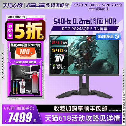 ROG PG248QP电竞台式电脑24.1英寸液晶显示器PS5玩家国度CSGO游戏
