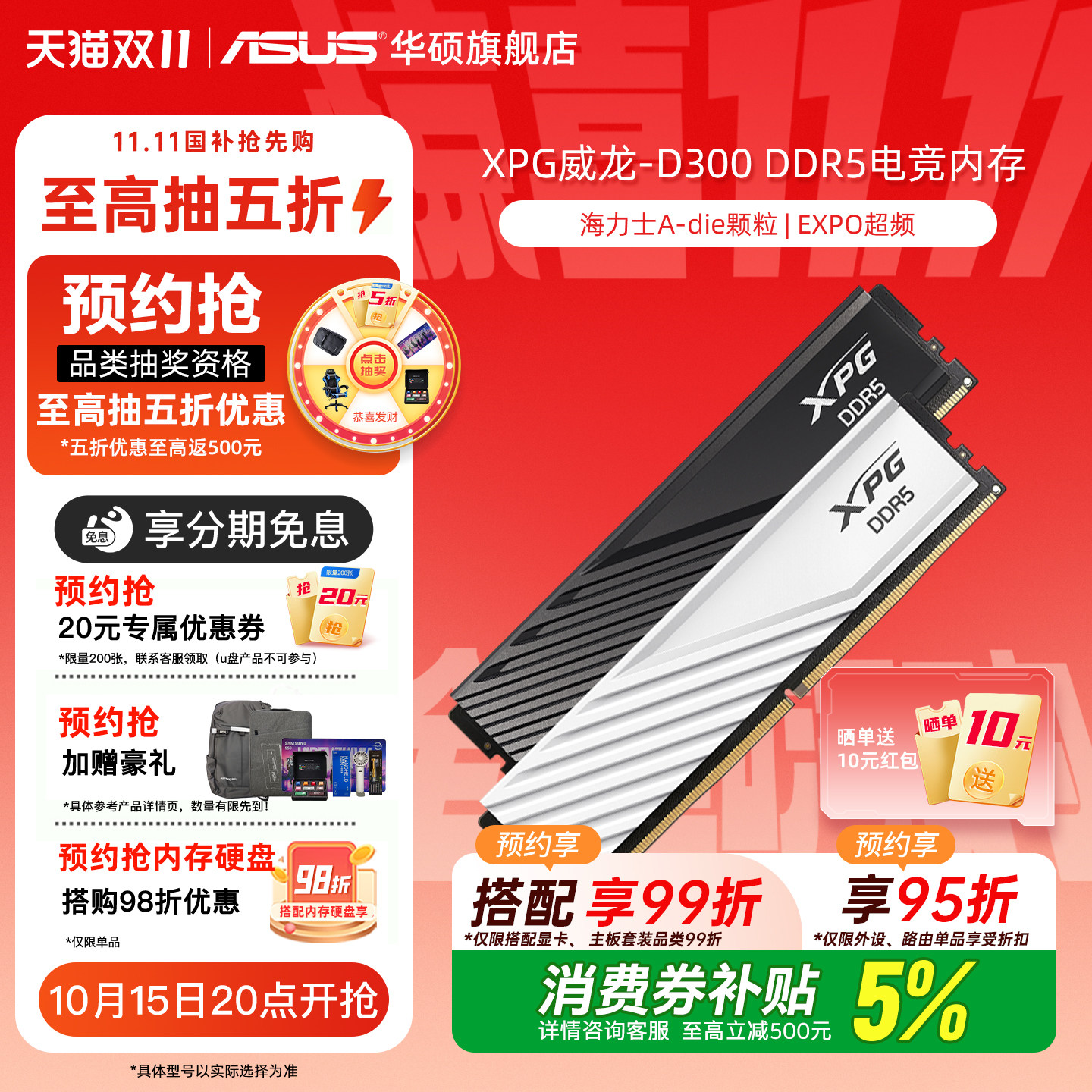 华硕威刚DDR5内存16G单条4800 982元 - 86线报