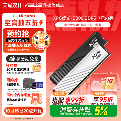 华硕旗舰店威刚ddr5马甲内存条