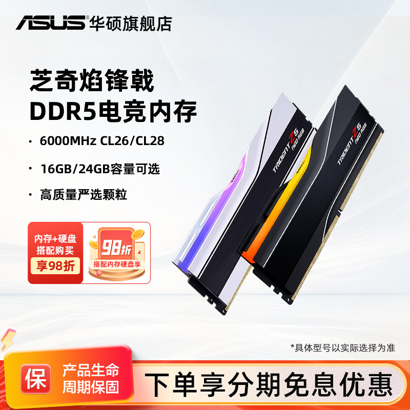 芝奇焰锋戟DDR5灯条6000/8000适配AMD台式机EXPO内存条16/24G套装