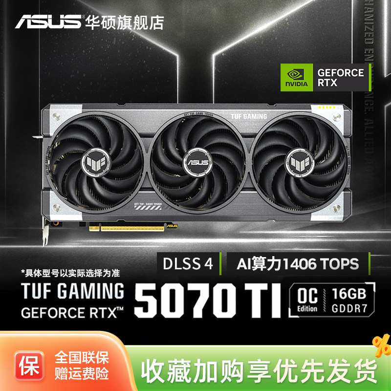 Asus/华硕电竞RTX 5070/5070 Ti游戏12/16
