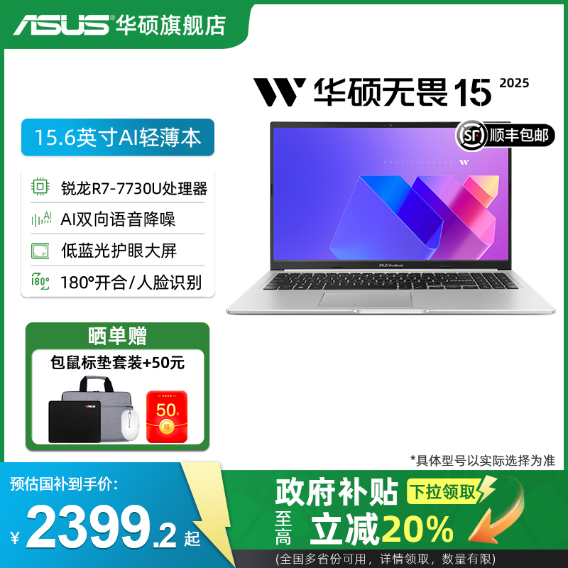 华硕无畏1515.6英寸大屏轻薄本