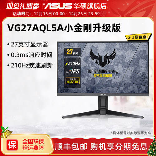 华硕电竞IPS27英寸210HZ