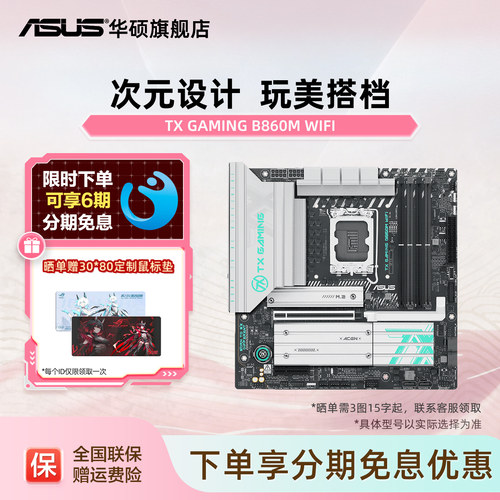 华硕TXB860MWIFI天选主板