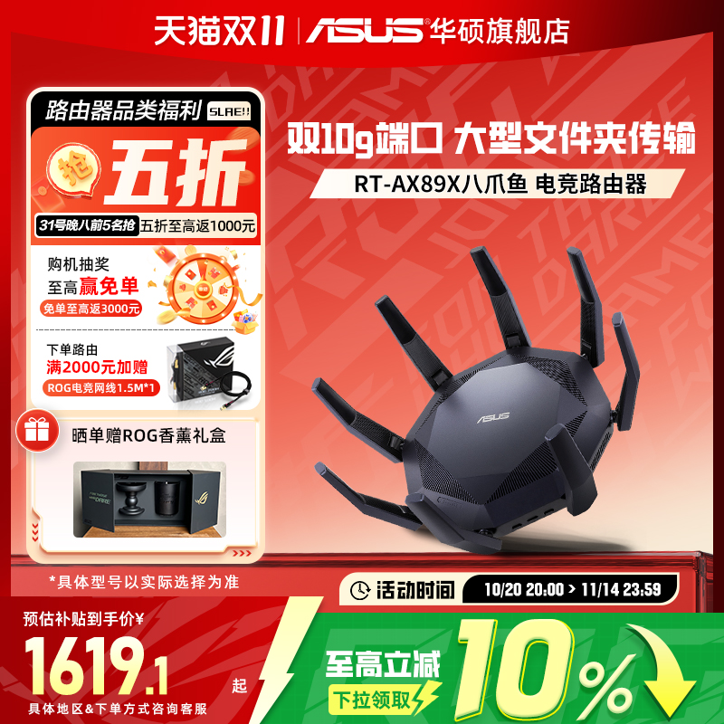 【智能组网】华硕RT-AX89X 帝王蟹AP功能 中央路由器 无线wifi6 双10G网口大户型游戏电竞 企业 稳定 8个网口