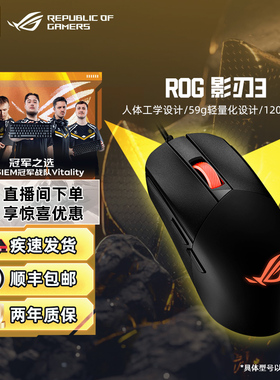 ROG影刃3有线游戏鼠标轻量化设计对称手型RGB神光同步轻量化华硕