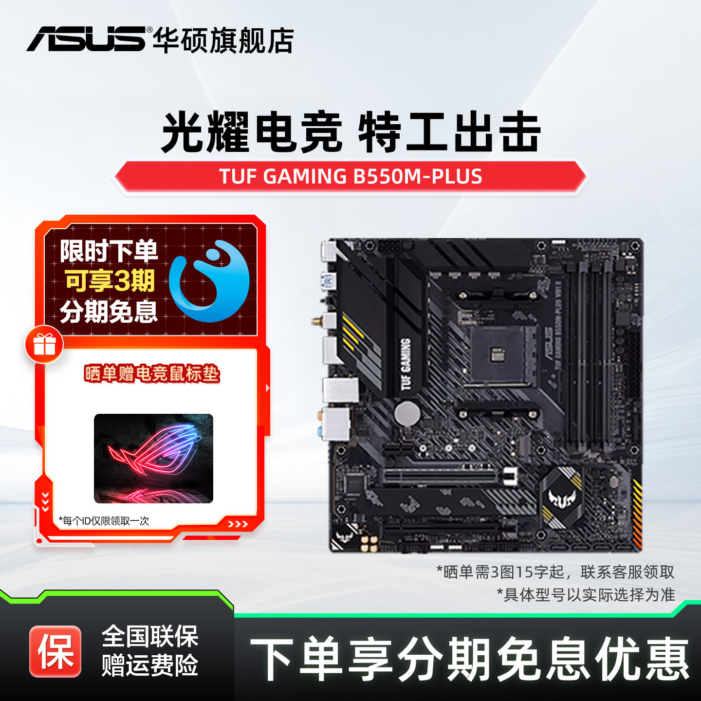 华硕TUFB550M-PLUS重炮手主板图片