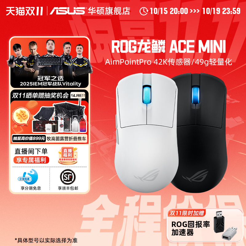 华硕龙鳞AceMini三模无线鼠标