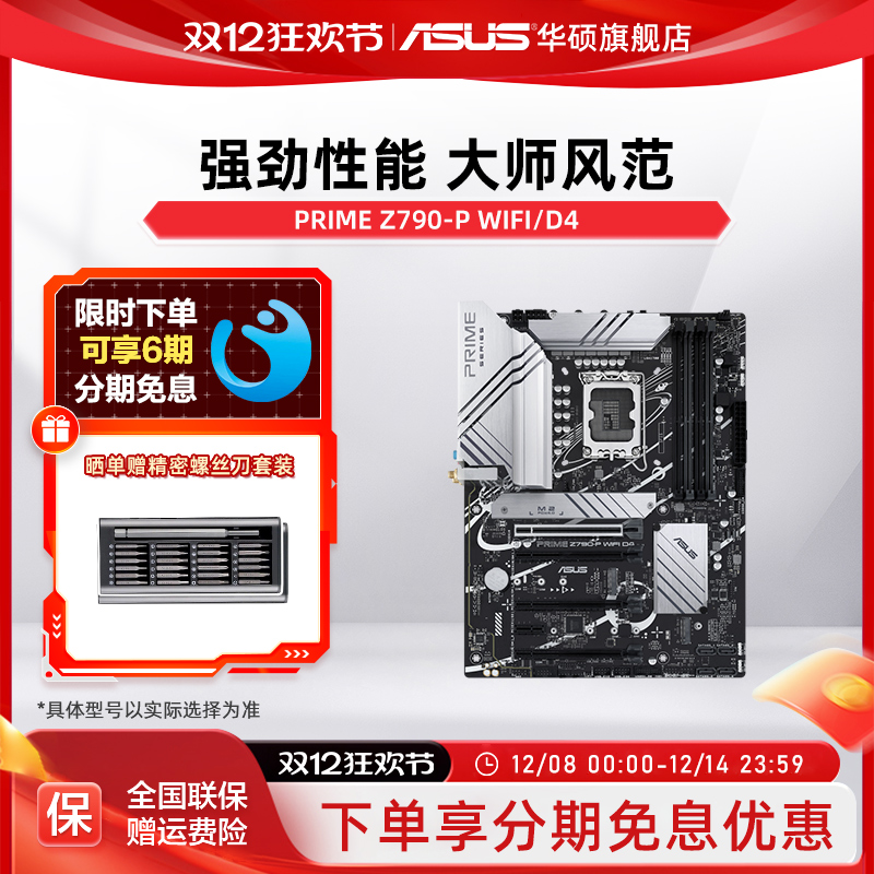 华硕PRIMEZ790-PWIFI电脑主板